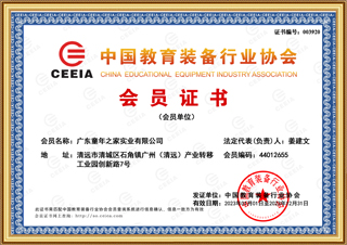 中國教育裝備行業協會2023