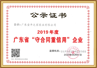 2019年守合同重信用